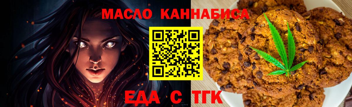 Еда ТГК конопля  Вход с VPN  Муром 