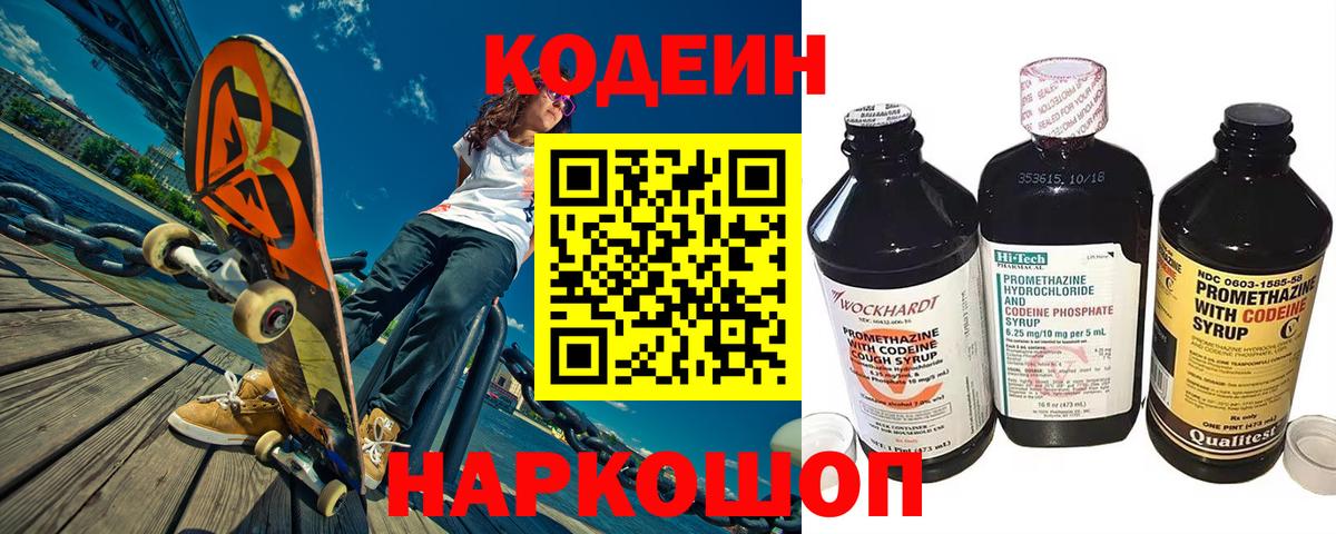 Codein Purple Drank Муром