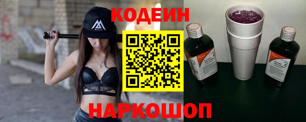 Кодеиновый сироп Lean Purple Drank  Codein Purple Drank  Муром  Вход с VPN 
