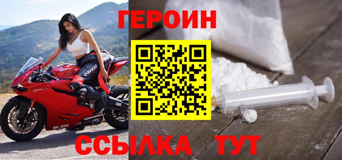 Героин хмурый Муром