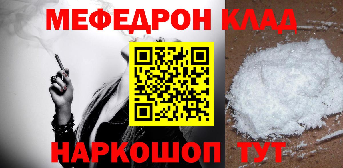 Меф мяу мяу кристаллы Муром