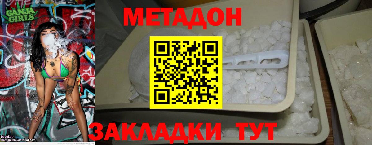 МЕТАДОН methadone  Вход с VPN  Муром  Метадон methadone 