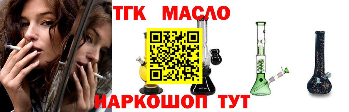ТГК гашишное масло Муром
